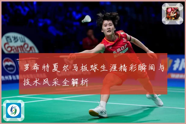 罗希特夏尔马板球生涯精彩瞬间与技术风采全解析
